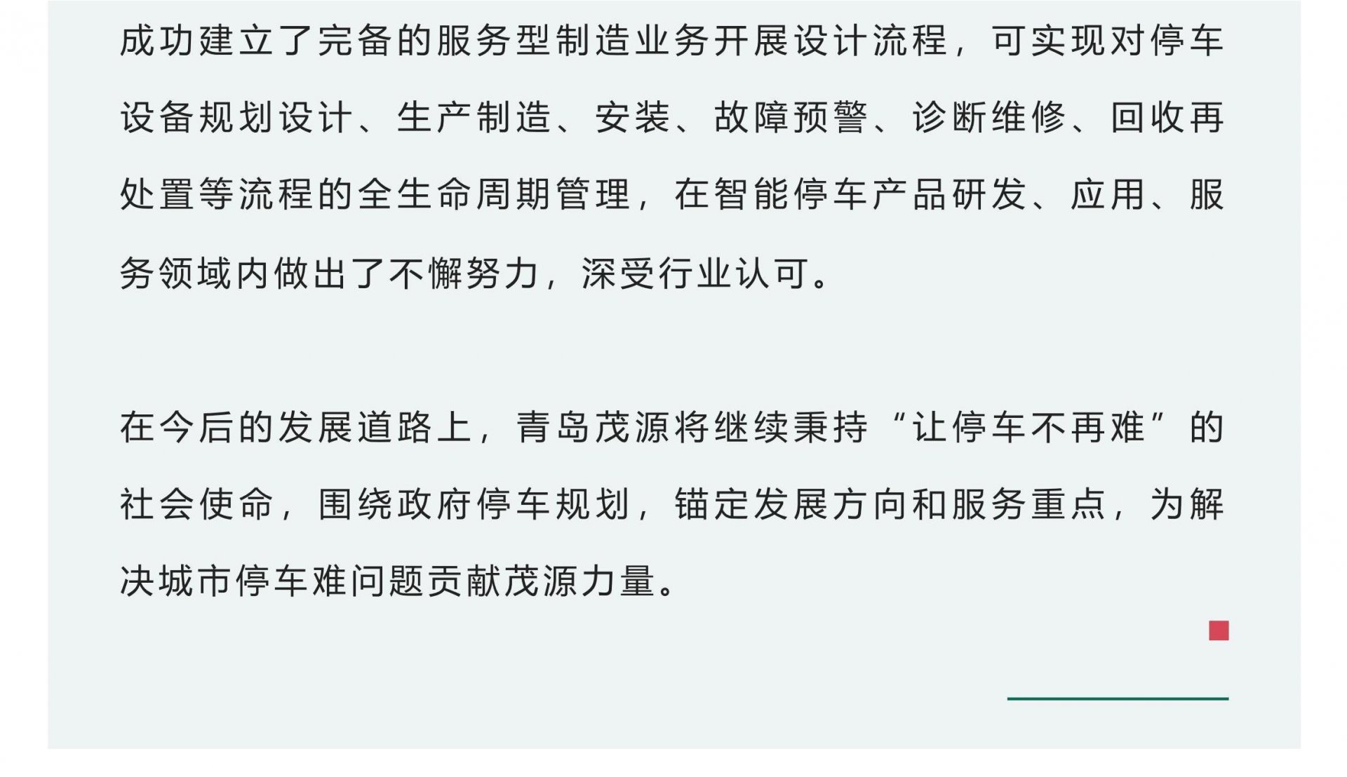 再傳喜報(bào)！青島茂源成功入選省級(jí)示范企業(yè)名單_03