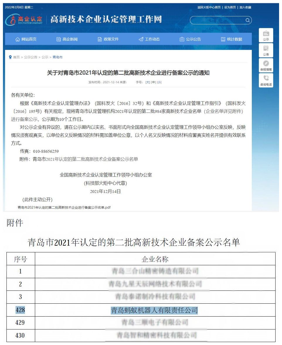 高企认定2 图片