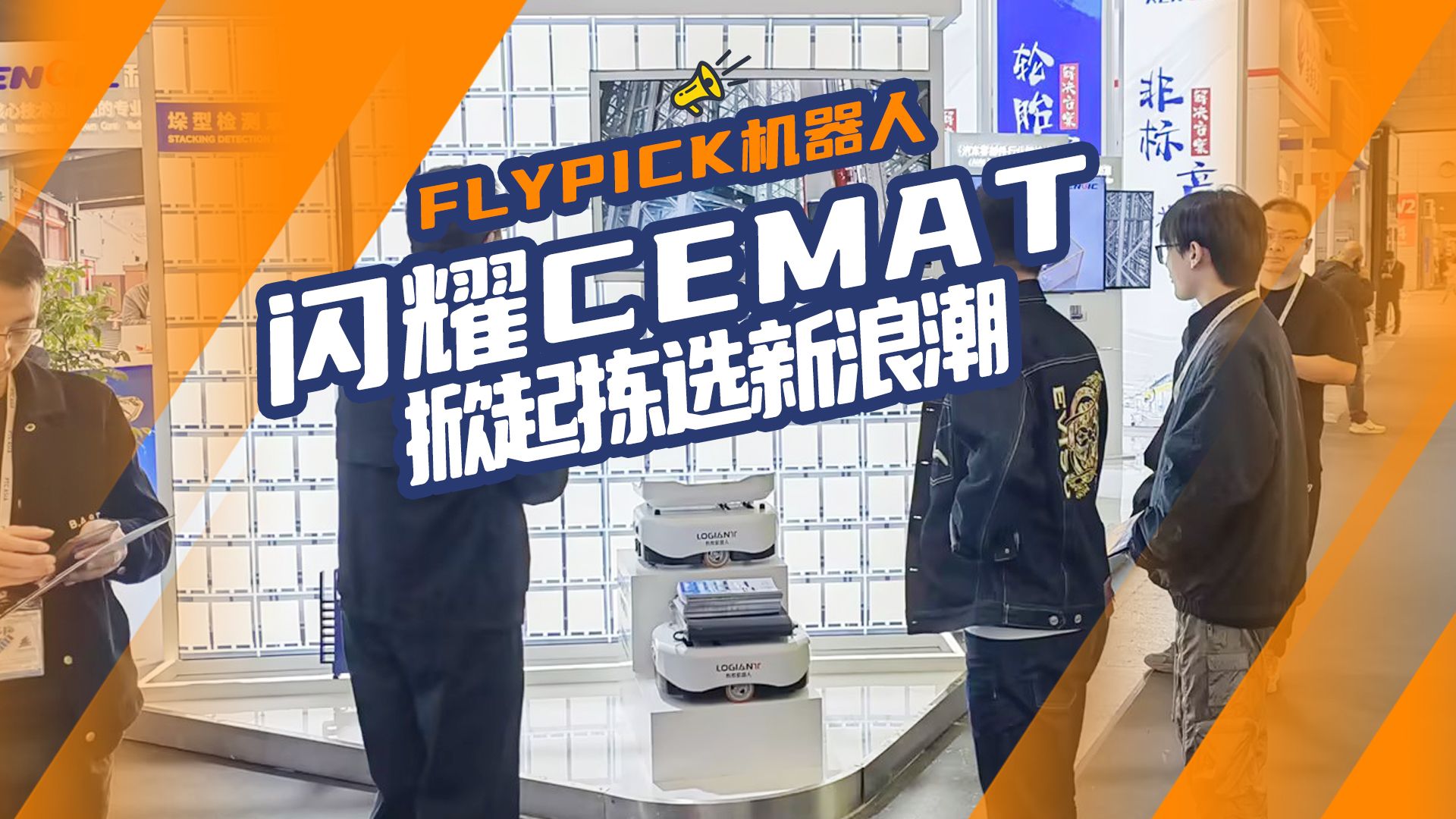 FLYPICKcemat(1)