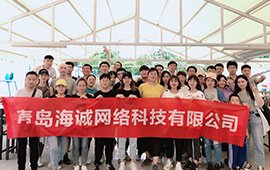 海誠(chéng)互聯(lián)商務(wù)部2020年6月團(tuán)建