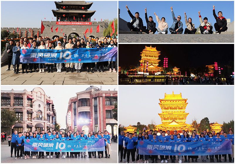 海誠互聯10周年