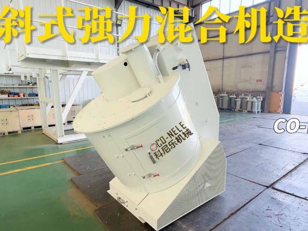 科尼樂大型造粒機設備