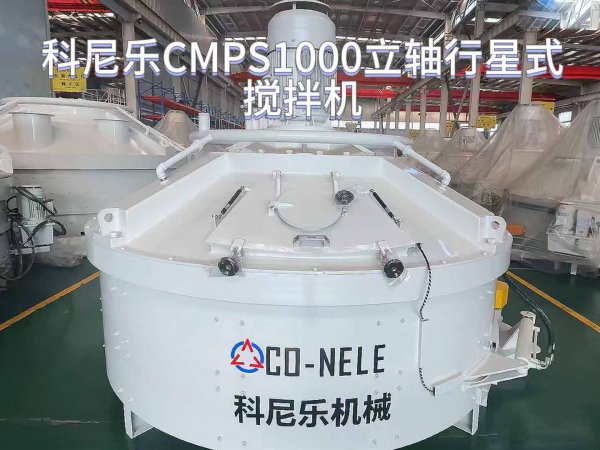 科尼樂CMPS1000立軸快速行星攪拌機