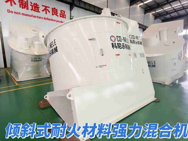耐火材料混合機(jī)