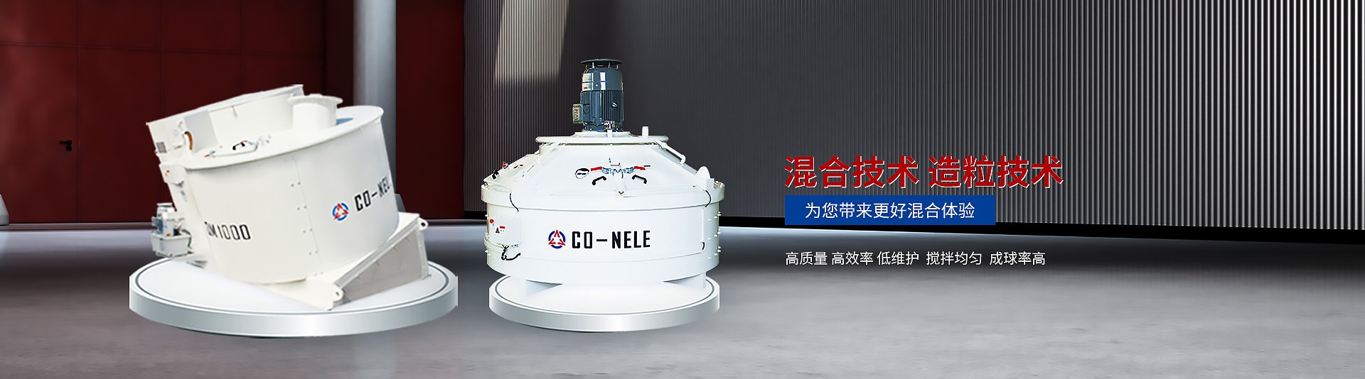 立軸行星式攪拌機(jī)