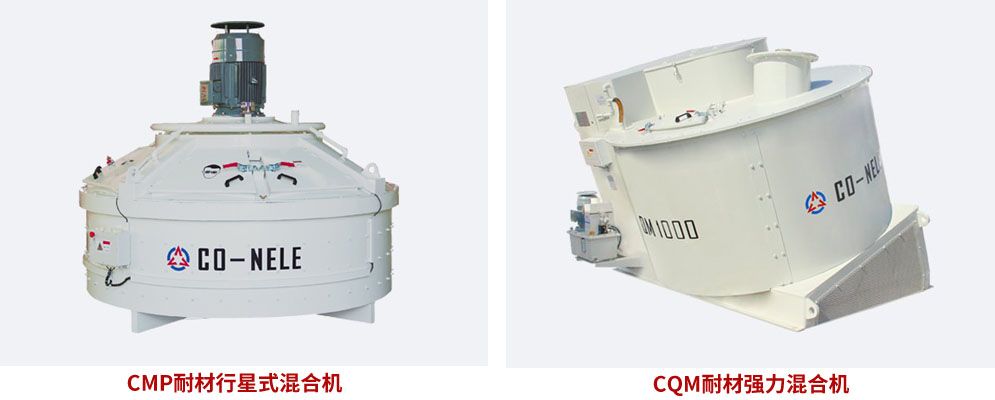 耐火材料混合機