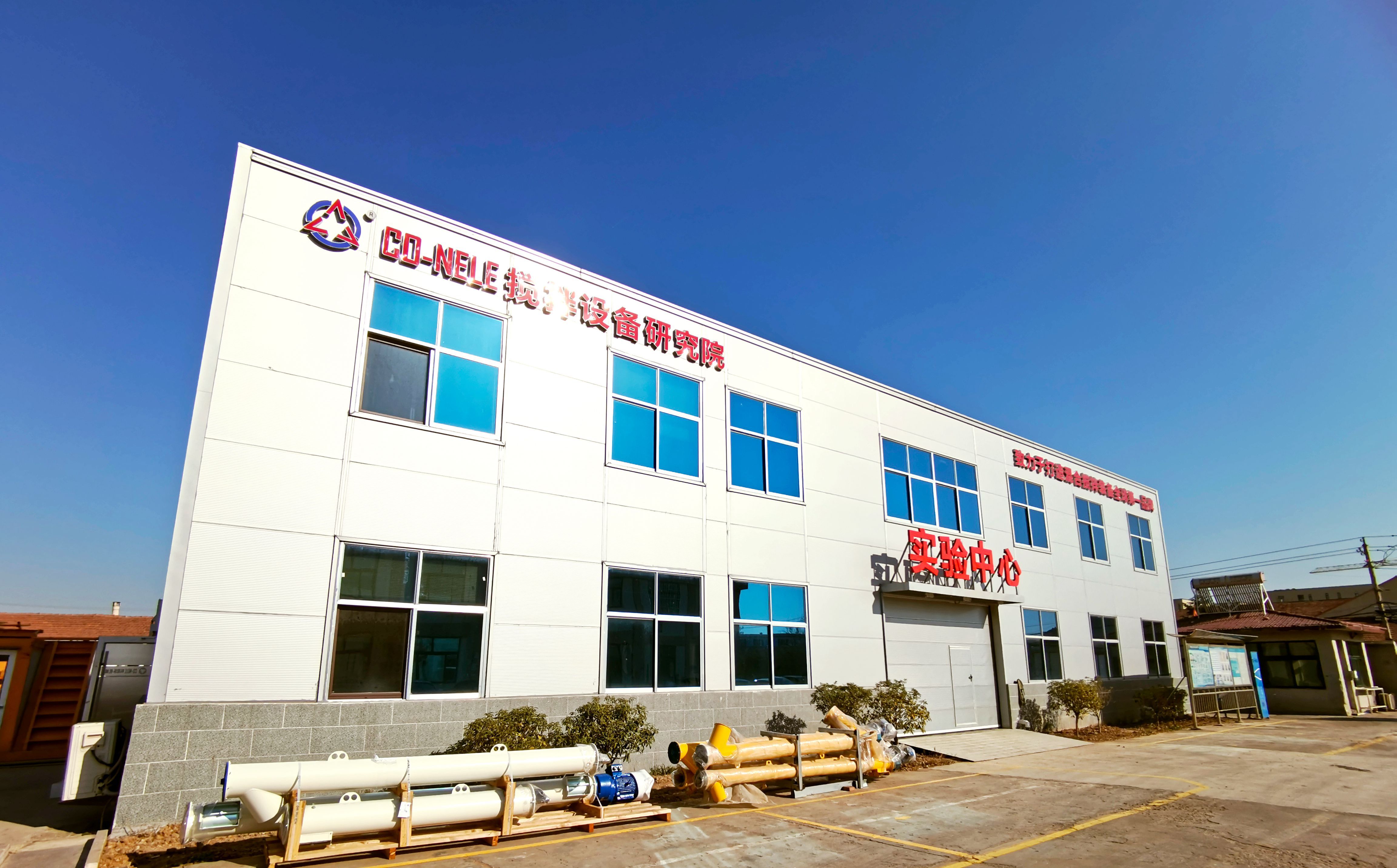 科尼樂機械混合攪拌設備研究院-實驗室中心