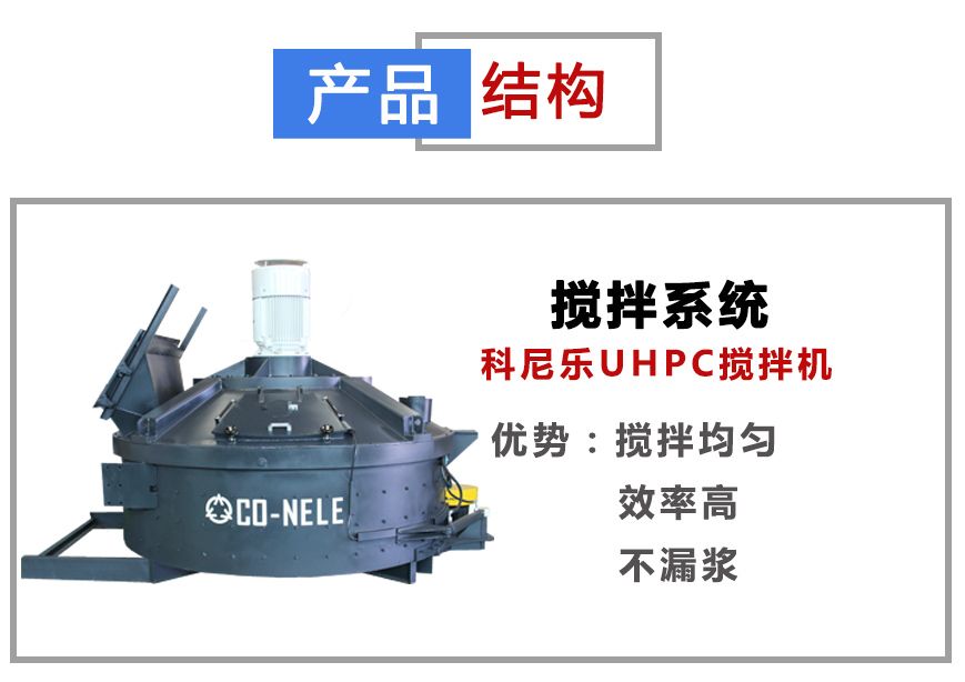 uhpc攪拌站