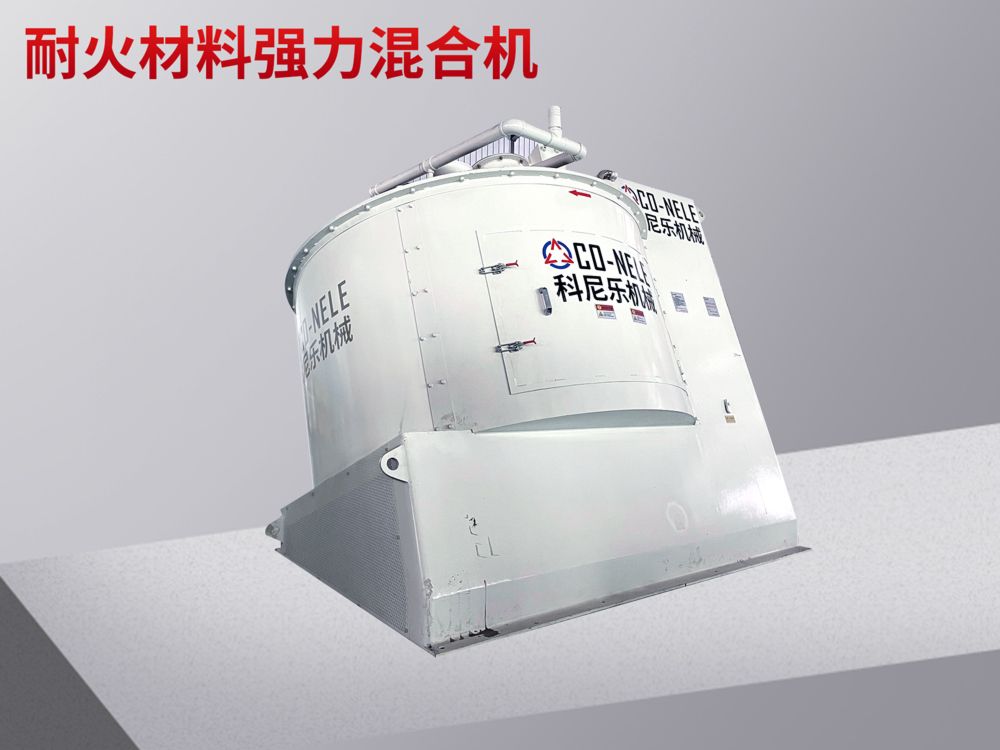 耐火材料強力混合機