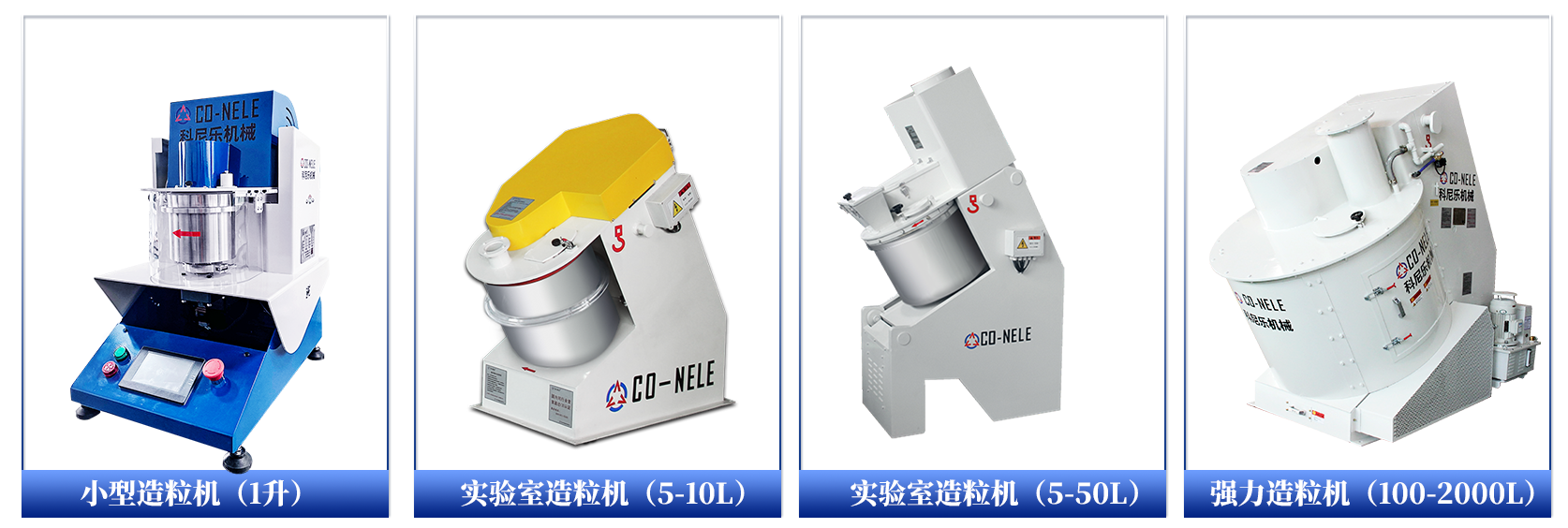 小型造粒機(jī)-實(shí)驗(yàn)室混合造粒機(jī)-大型混合造粒機(jī)設(shè)備