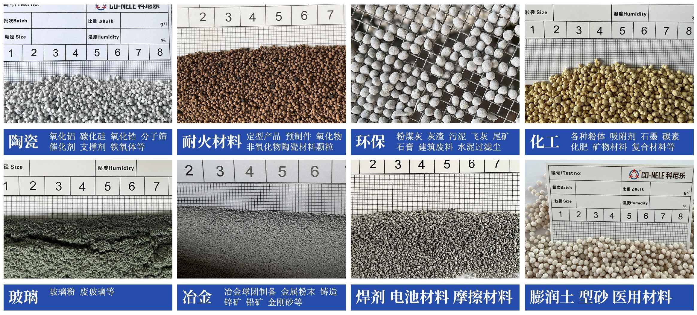 混合造粒機(jī)應(yīng)用行業(yè)
