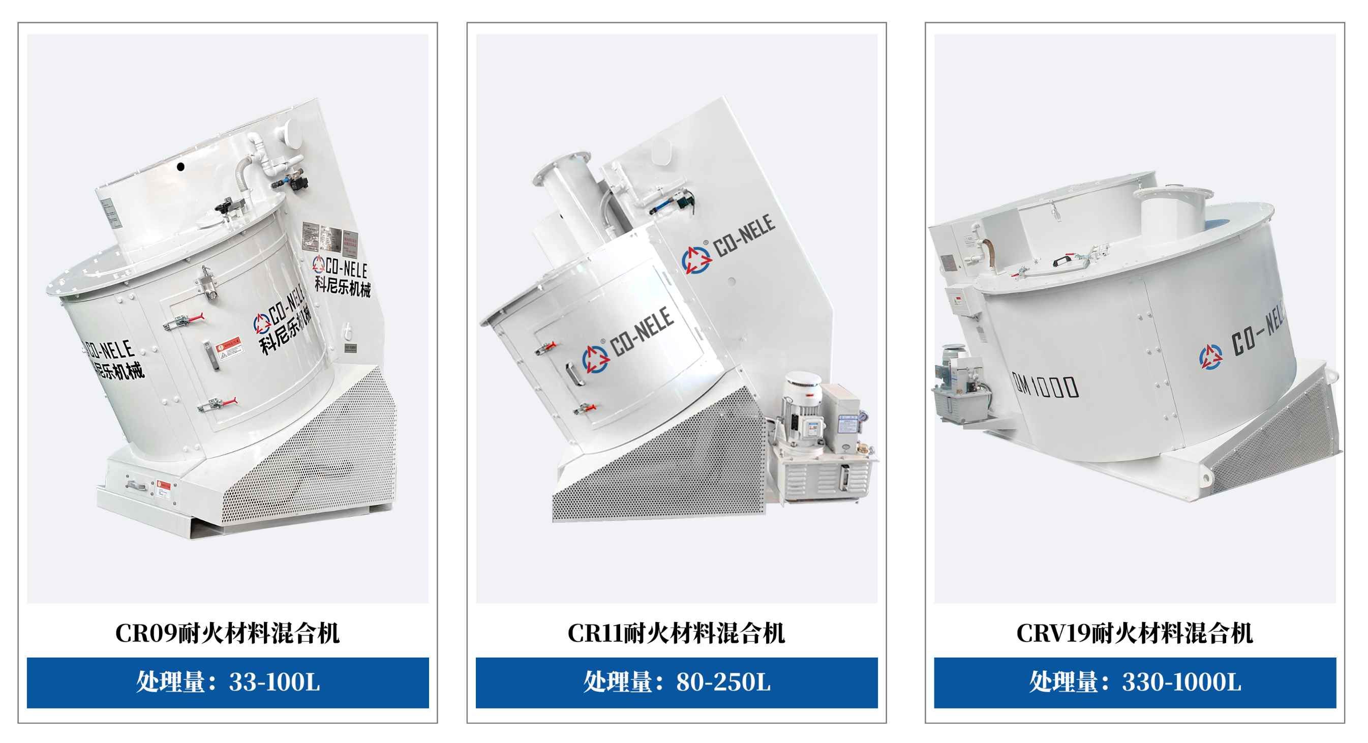 耐火材料混合機(jī)