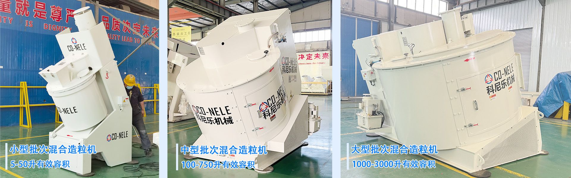 大型批次混合造粒機(jī)(有效容積1000-3000升)-中型批次混合造粒機(jī)