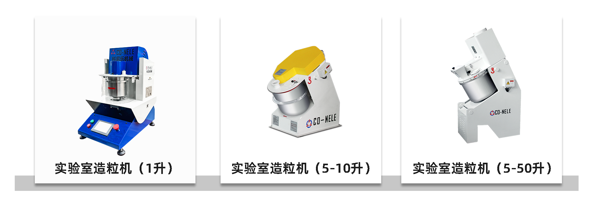 實驗室用造粒機