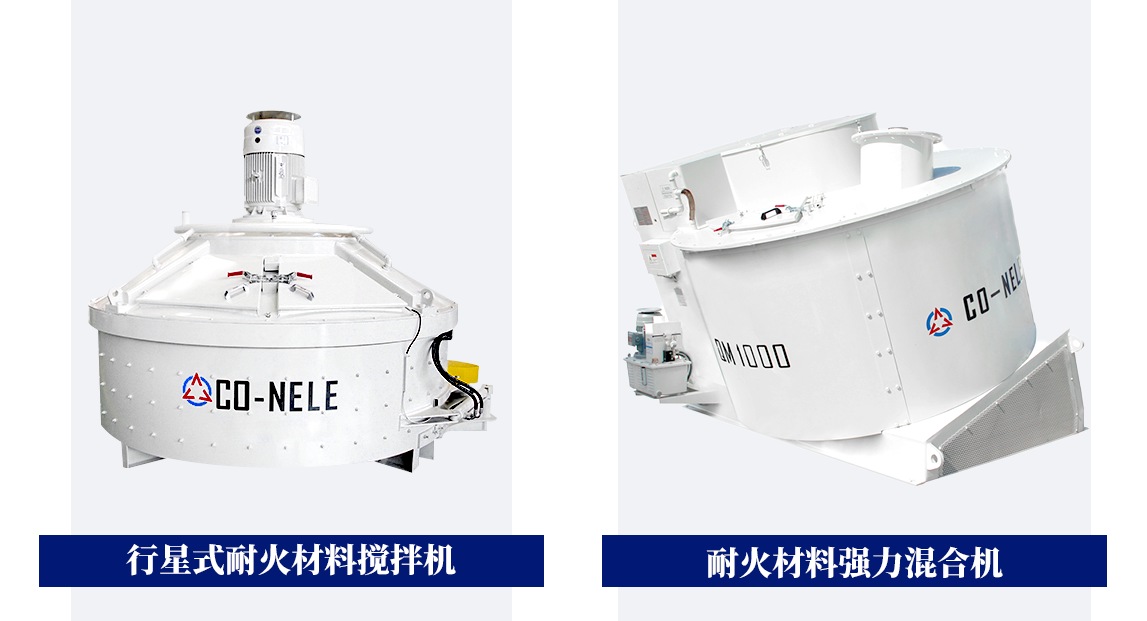 耐火材料混合机