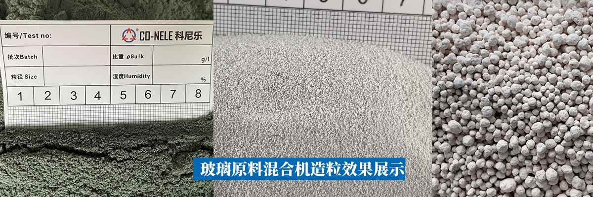 CGL系列玻璃原料搅拌机详细图