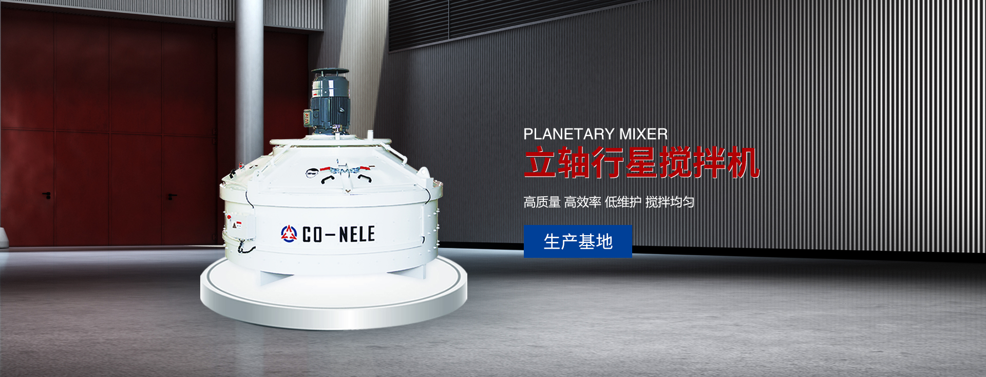 耐火材料混合機 耐火材料混合機