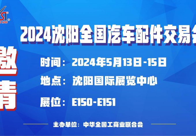 开幕倒计时！凯志特与您相约沈阳汽配展览会