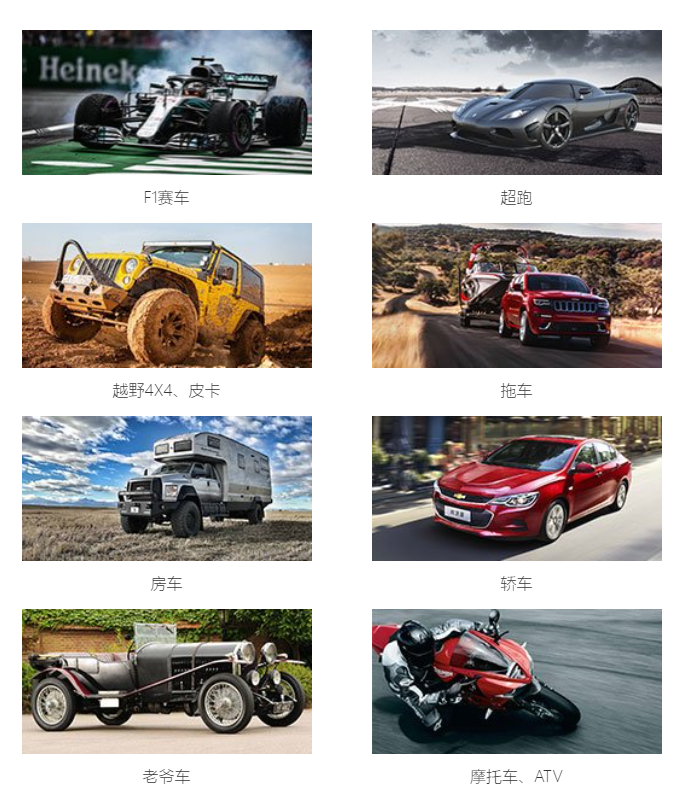 改装钢喉适用车型