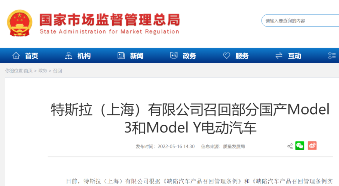 特斯拉召回事件