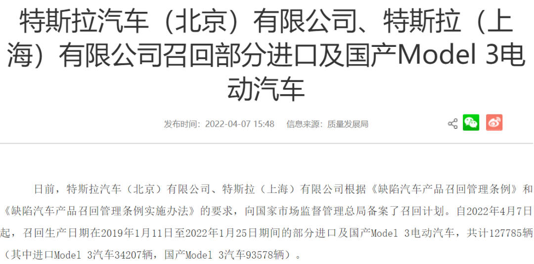 特斯拉召回