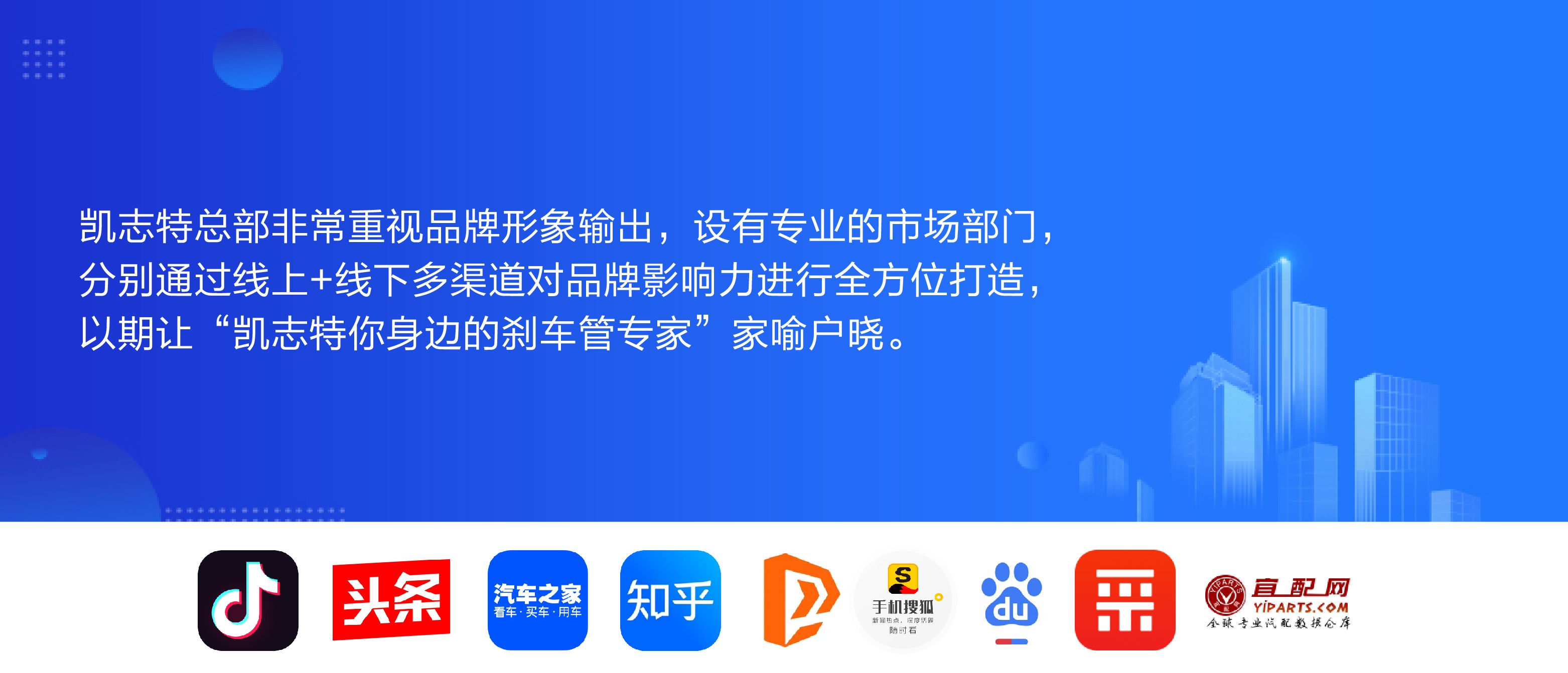 凯志特品牌宣传