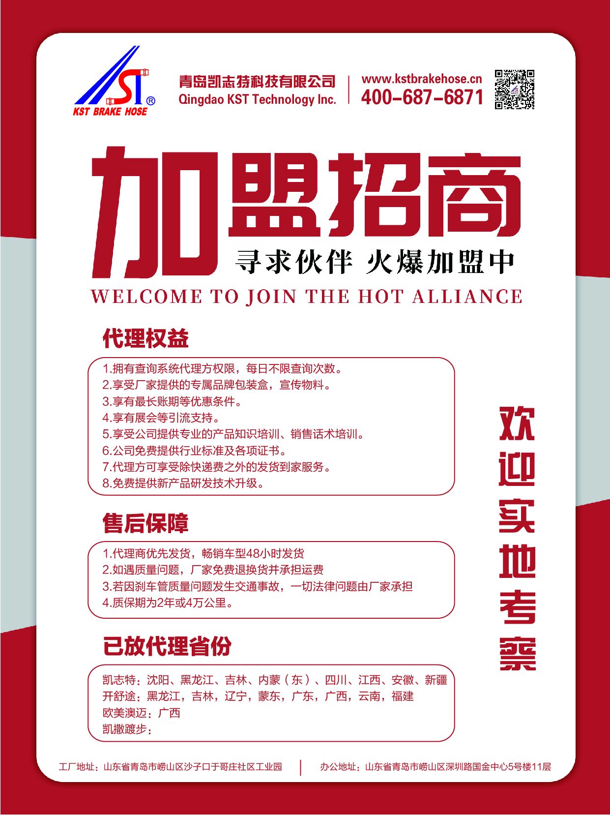 刹车管加盟代理