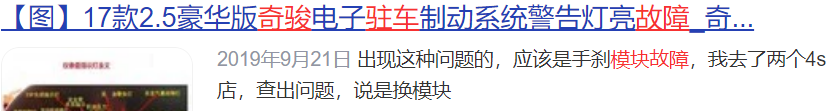 奇骏驻车模块故障