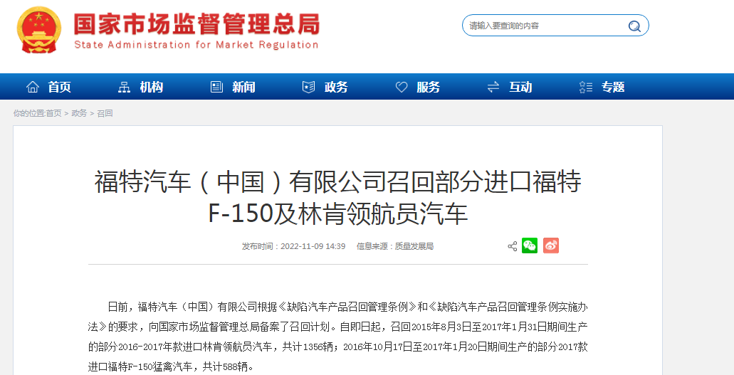 福特召回