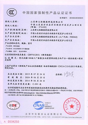 CCC中国3C证书