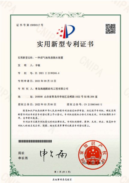 实用新型专利证书