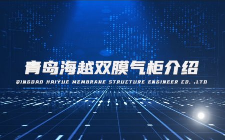双膜气柜：分类、材质与保温原理全解析，助力高效沼气存储