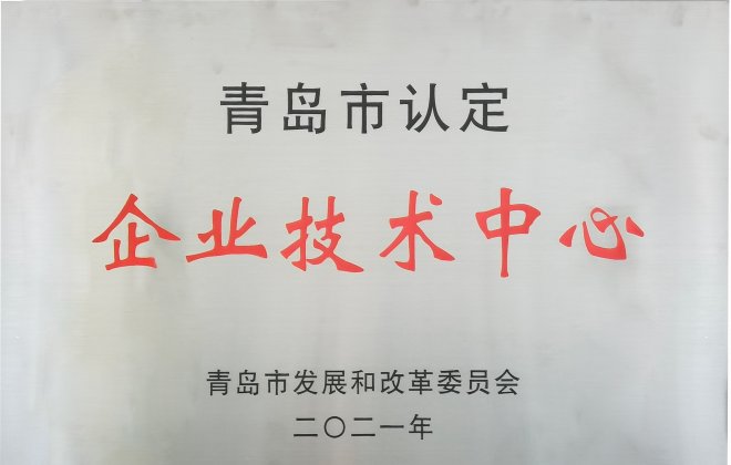 技术立企、创新兴业！科尼乐机械设备有限公司荣获青岛市企业技术中心认定