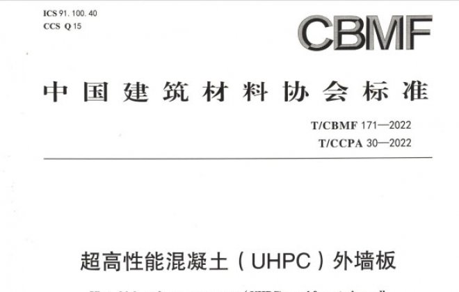 【标准领跑】参编两项超高性能混凝土（UHPC）标准，见证科尼乐实力！