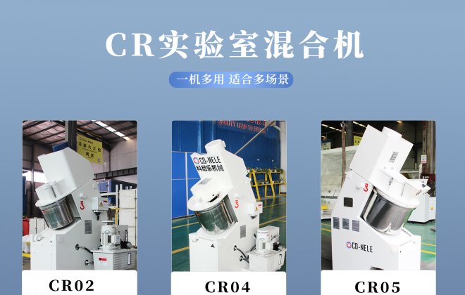 实验室强力混合机：先进工艺为行业高质量制备蓄力添能