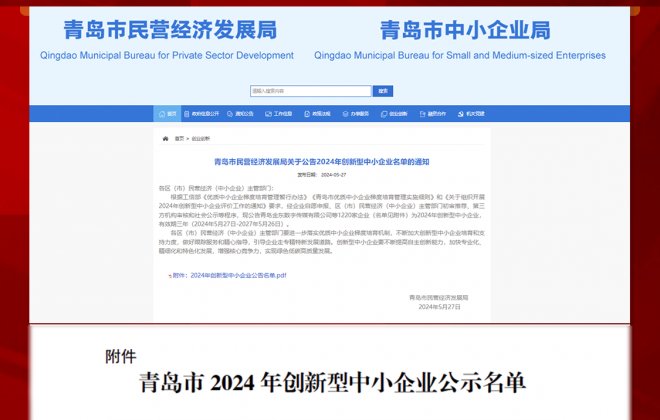 【喜报】青岛市2024年创新型中小企业，科尼乐机械荣誉上榜