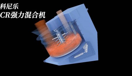 倾斜式强力混合机