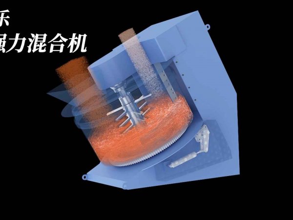 倾斜式强力混合机