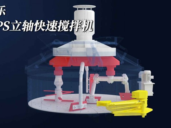 CMPS立轴快速搅拌机