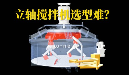 科尼乐立轴行星式搅拌机