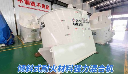 耐火材料混合机