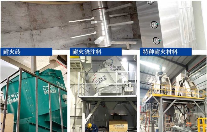 科尼乐耐火材料混合机满足：从传统砖料到尖端材料，混合应用无边界！