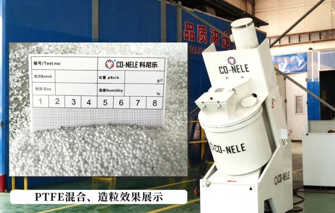 科尼乐混合造粒机：重新定义PTFE聚四氟乙烯加工，赋能材料优越性能