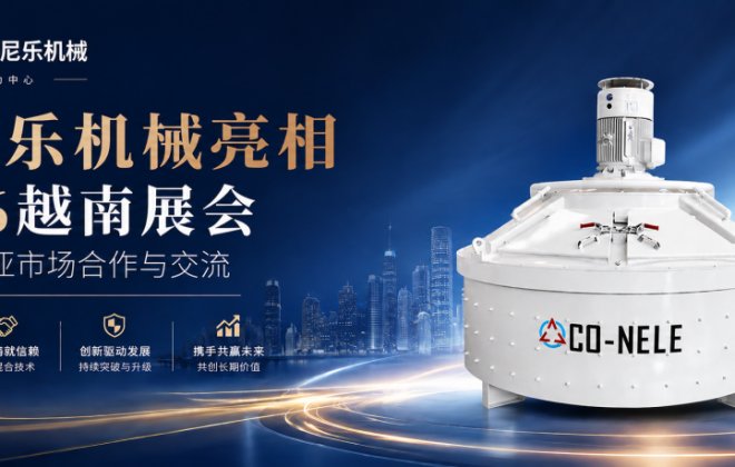科尼乐机械亮相2026越南展会 深化东南亚市场合作与交流