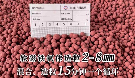 科尼乐铁氧体造粒机-混合造粒一体化处理