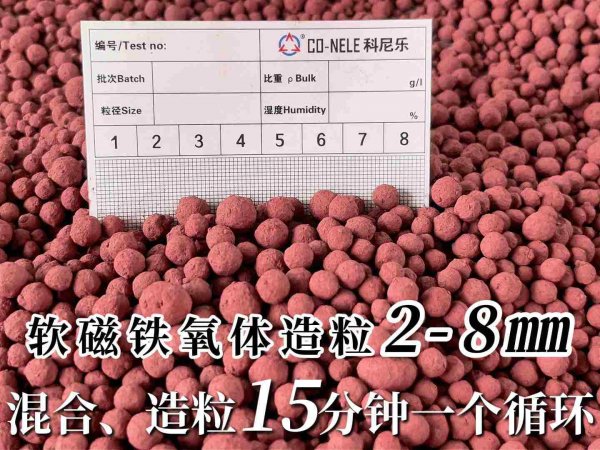 科尼乐铁氧体造粒机-混合造粒一体化处理